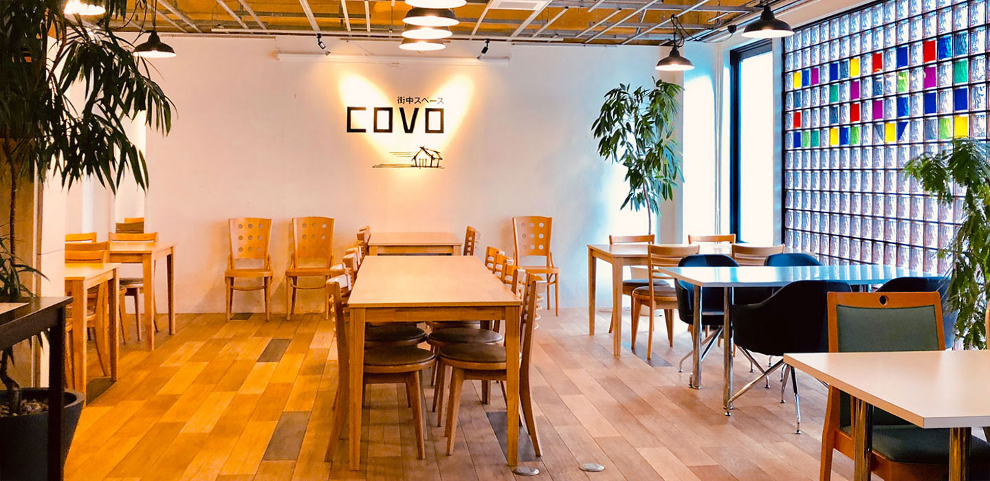 街中スペース COVO[コヴォ] の店内イメージ